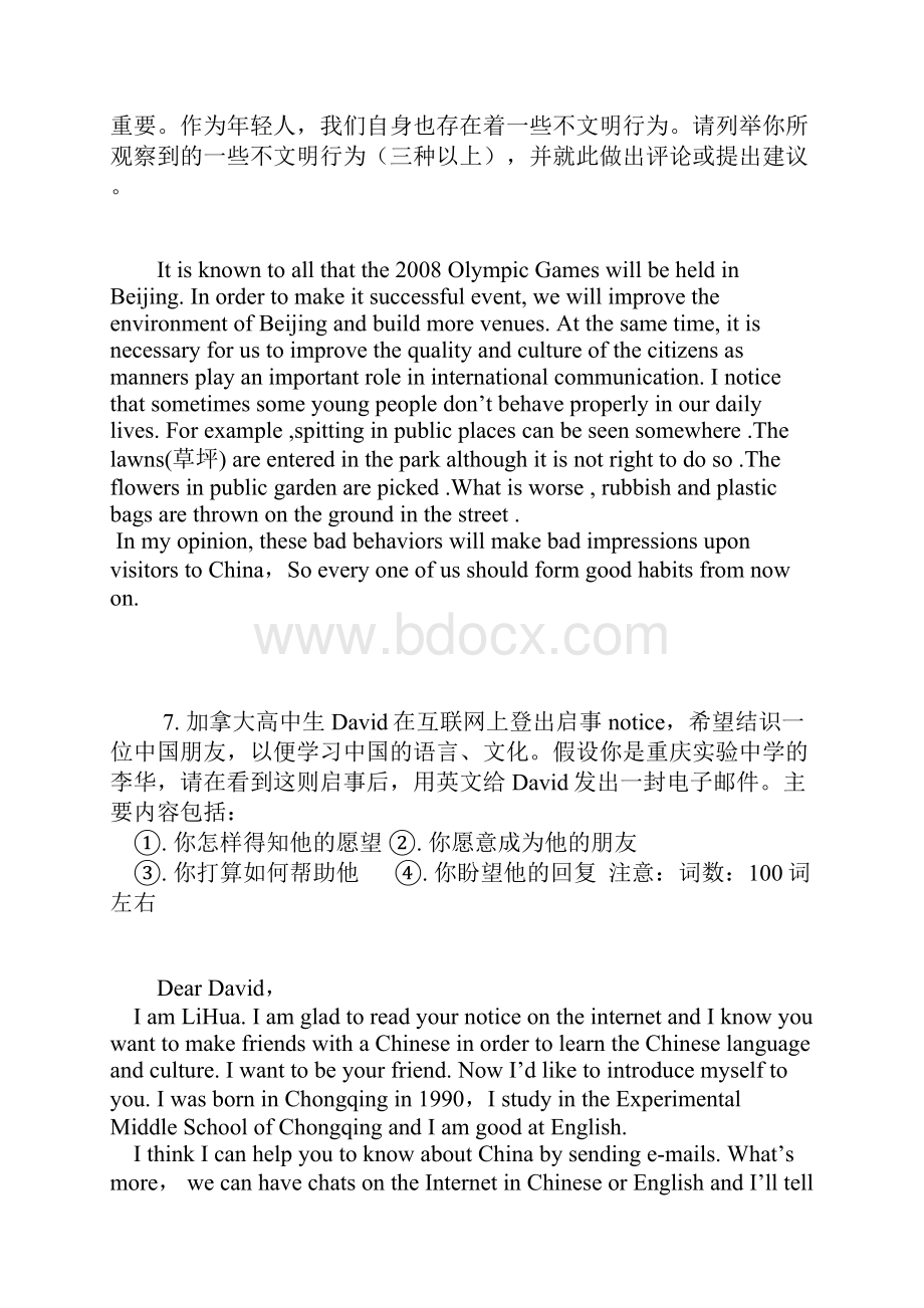 精品参考高考书面表达范文.docx_第3页