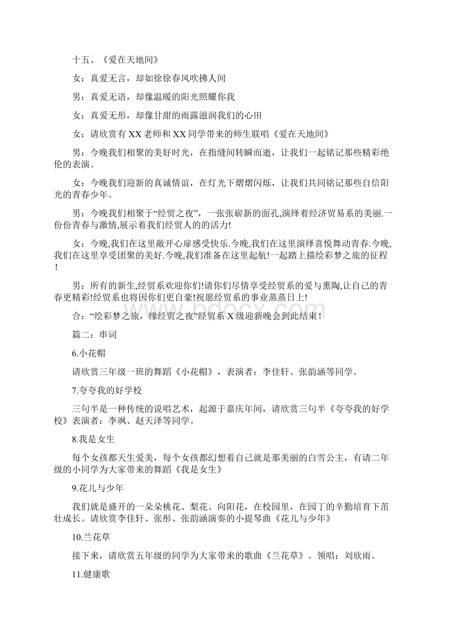 兰亭序的主持词.docx_第3页