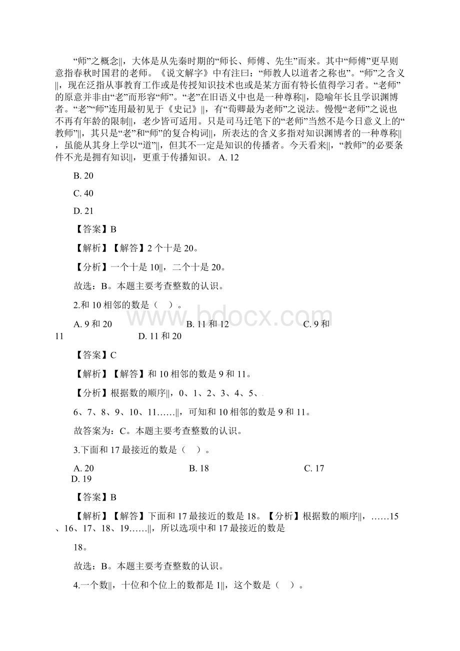 一年级上册数学一课一练1120各数的认识人教新课标含答案.docx_第2页