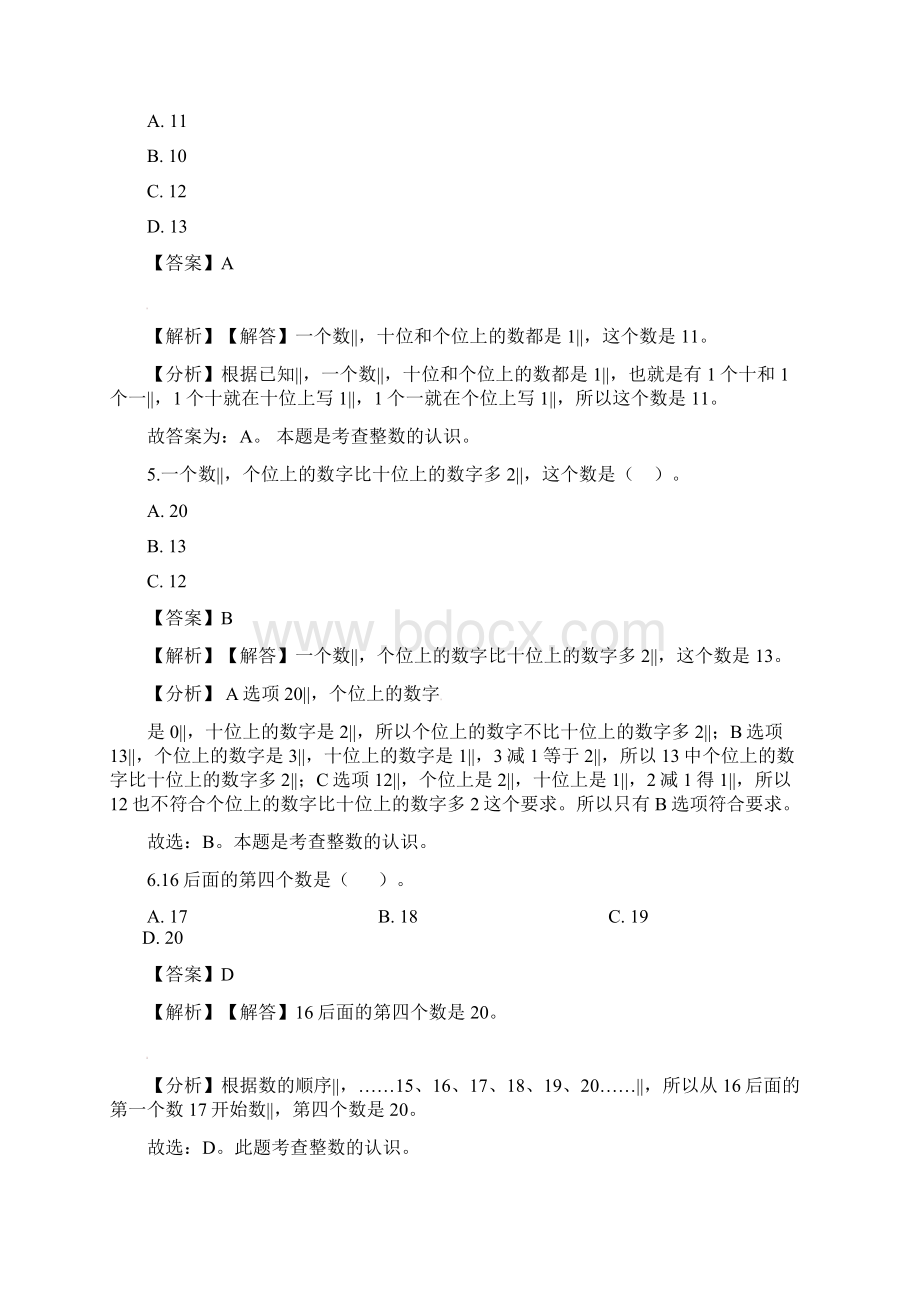 一年级上册数学一课一练1120各数的认识人教新课标含答案.docx_第3页