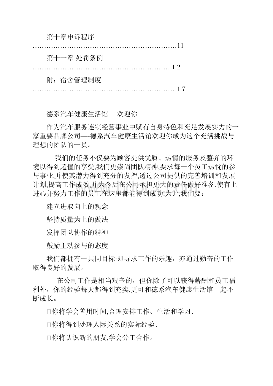 洗车店员工手册Word格式文档下载.docx_第2页