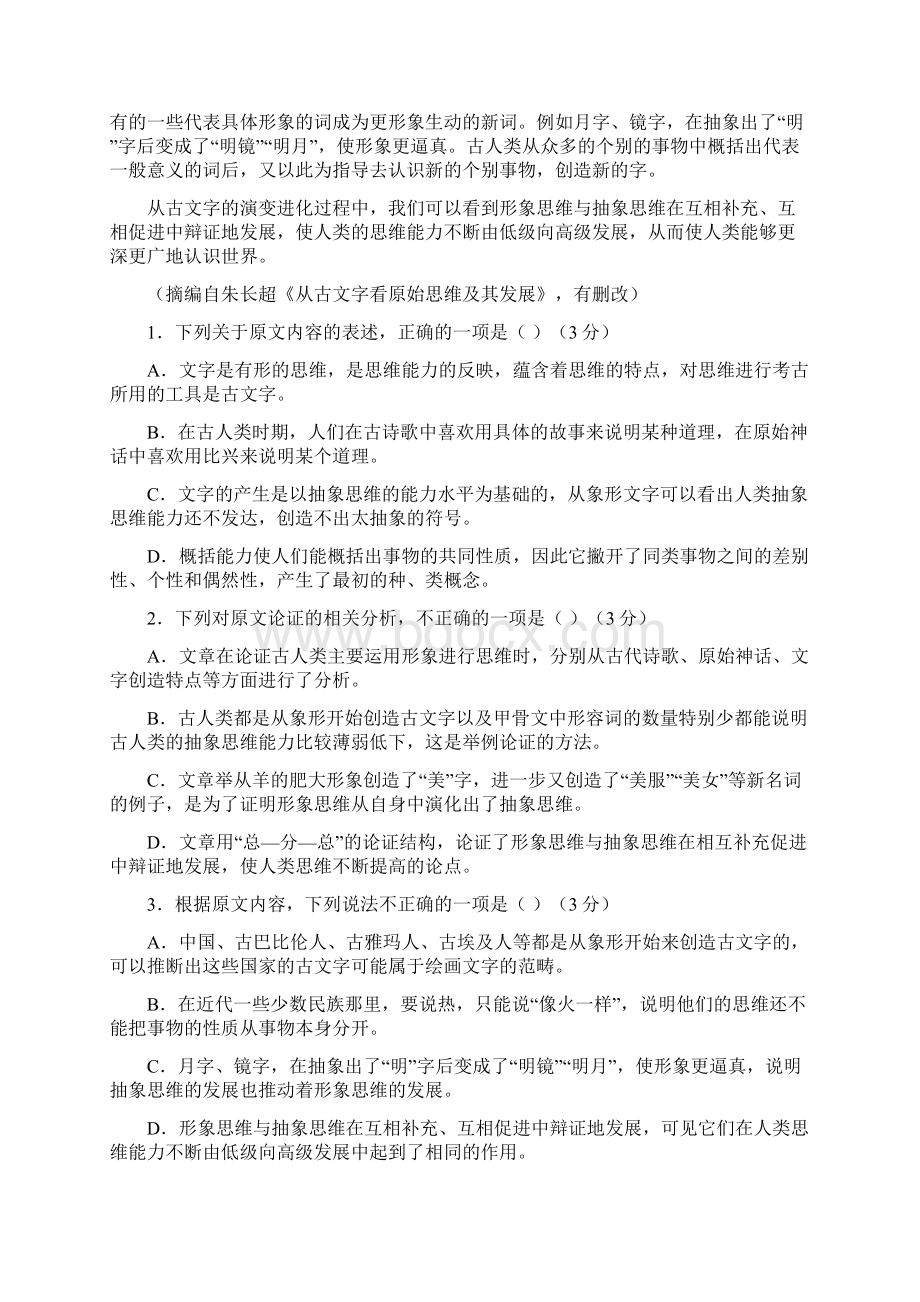 语文山东省师大附中届高三第二次模拟考试试题解析版Word文档下载推荐.docx_第2页