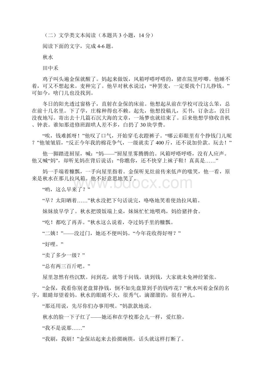 语文山东省师大附中届高三第二次模拟考试试题解析版.docx_第3页