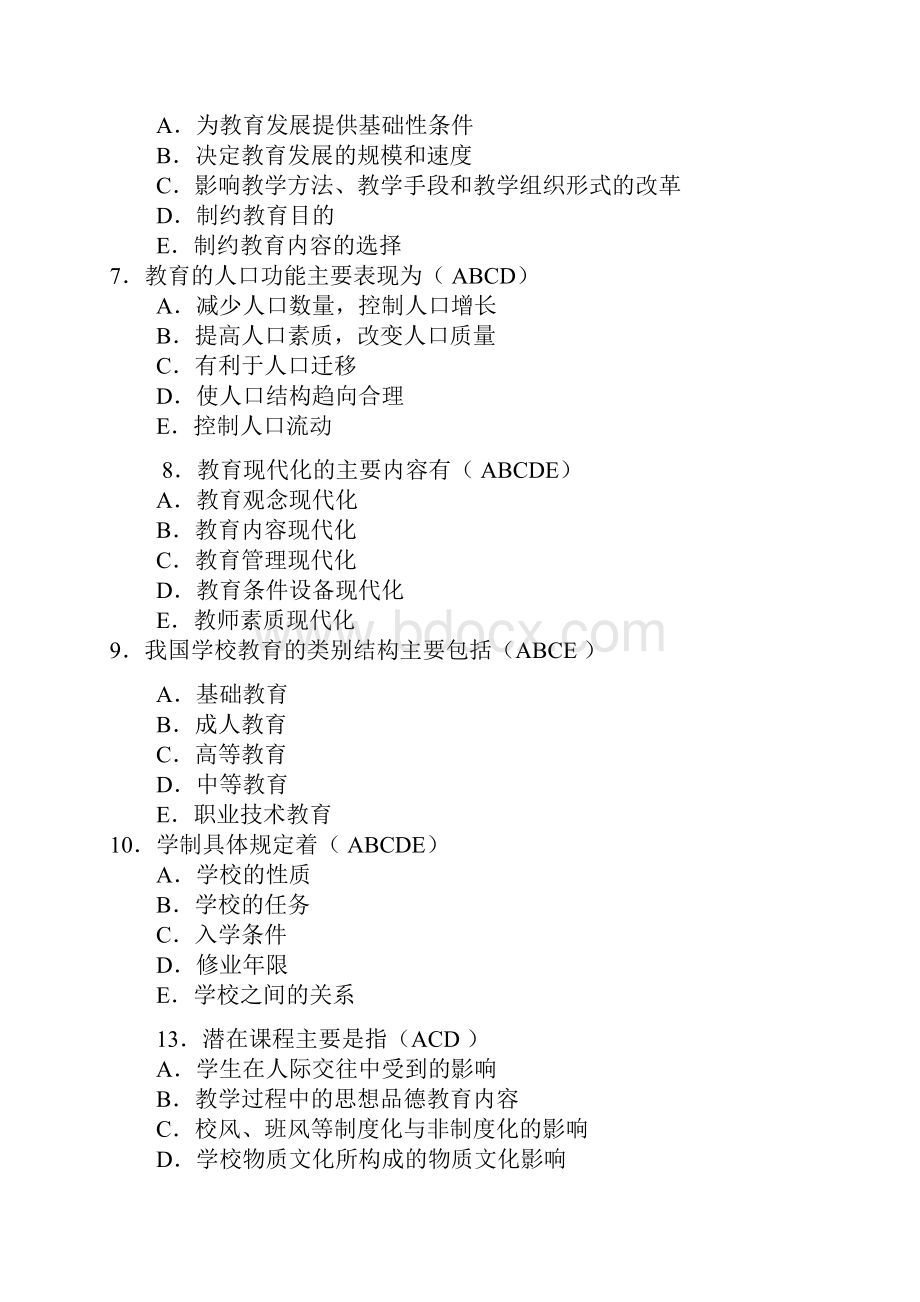 教师教育学考试试题及答案.docx_第3页