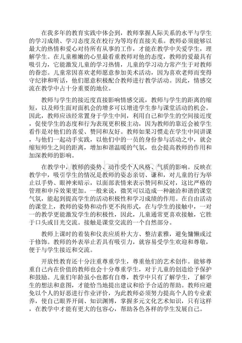 教学论文.docx_第3页