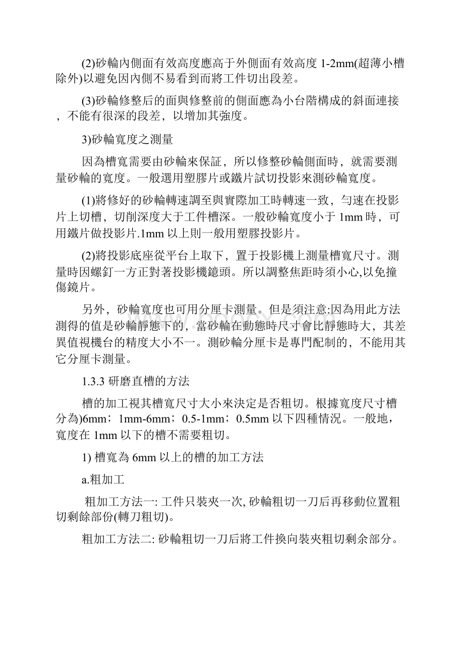 研磨加工技术三四章Word文档下载推荐.docx_第2页