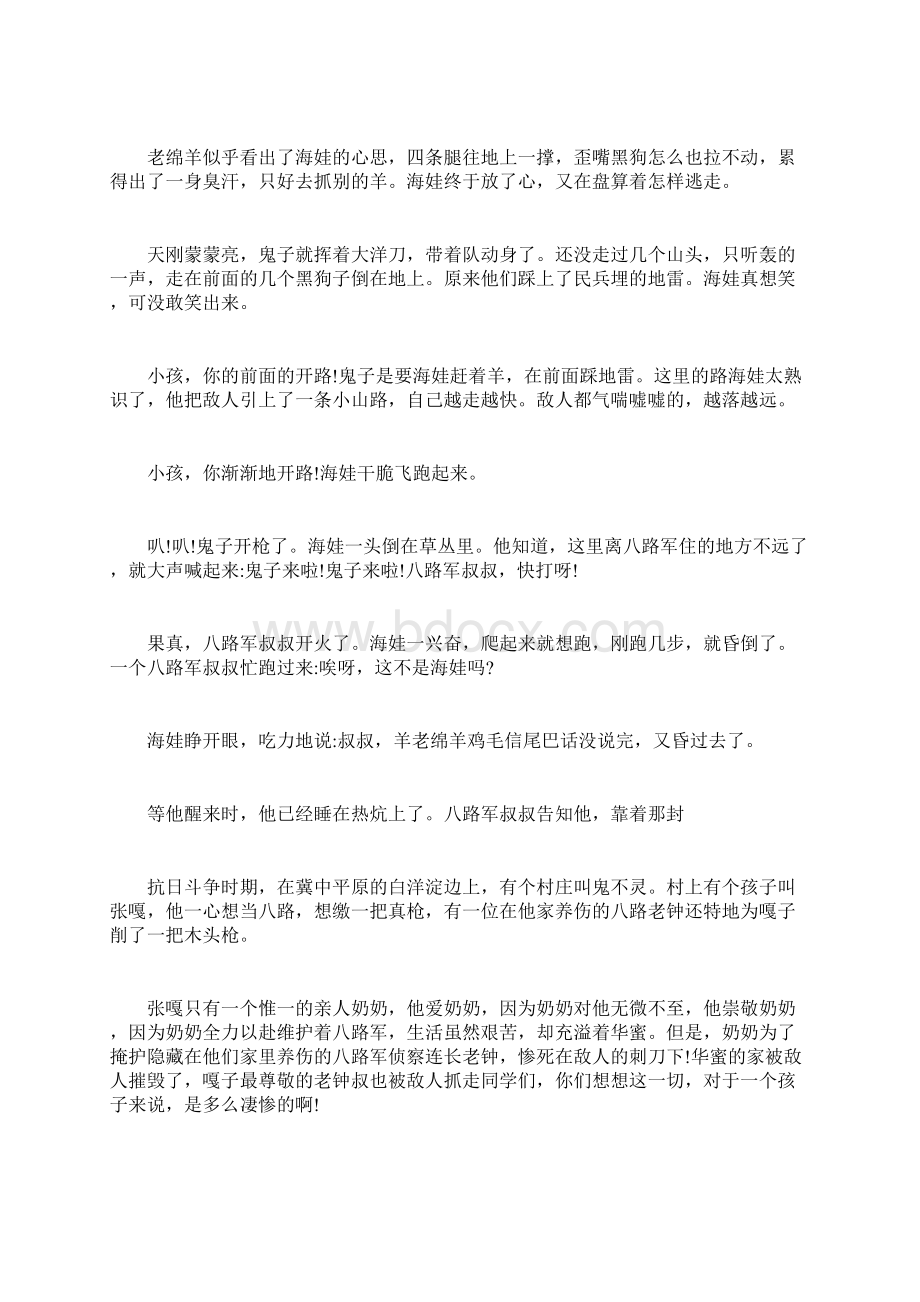 党史军史小故事三篇.docx_第2页