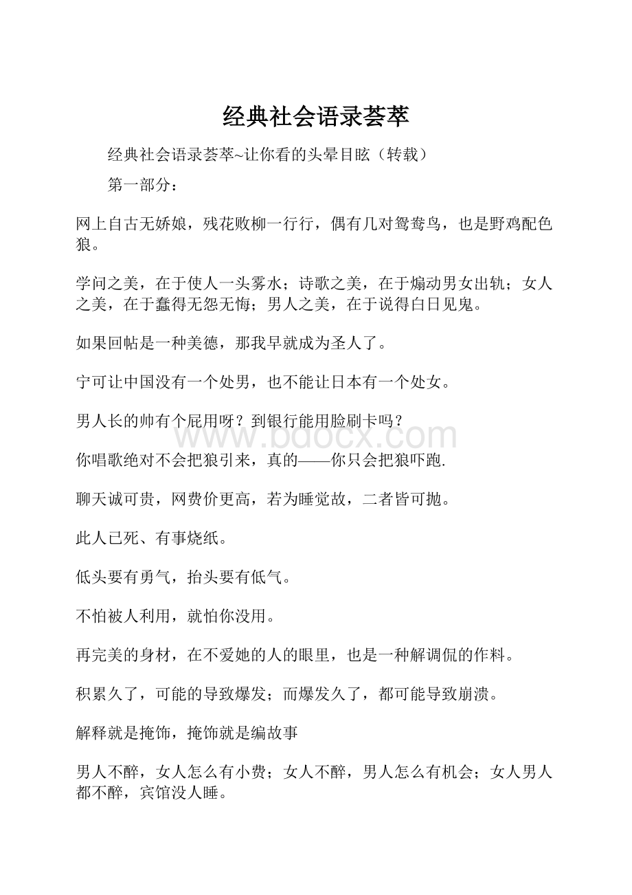 经典社会语录荟萃.docx_第1页