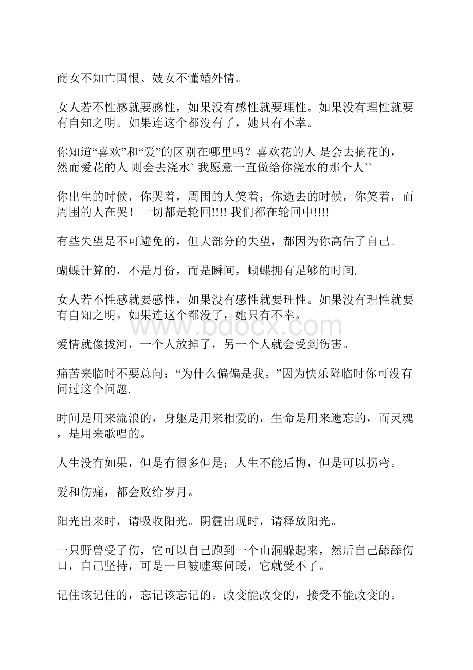 经典社会语录荟萃.docx_第2页