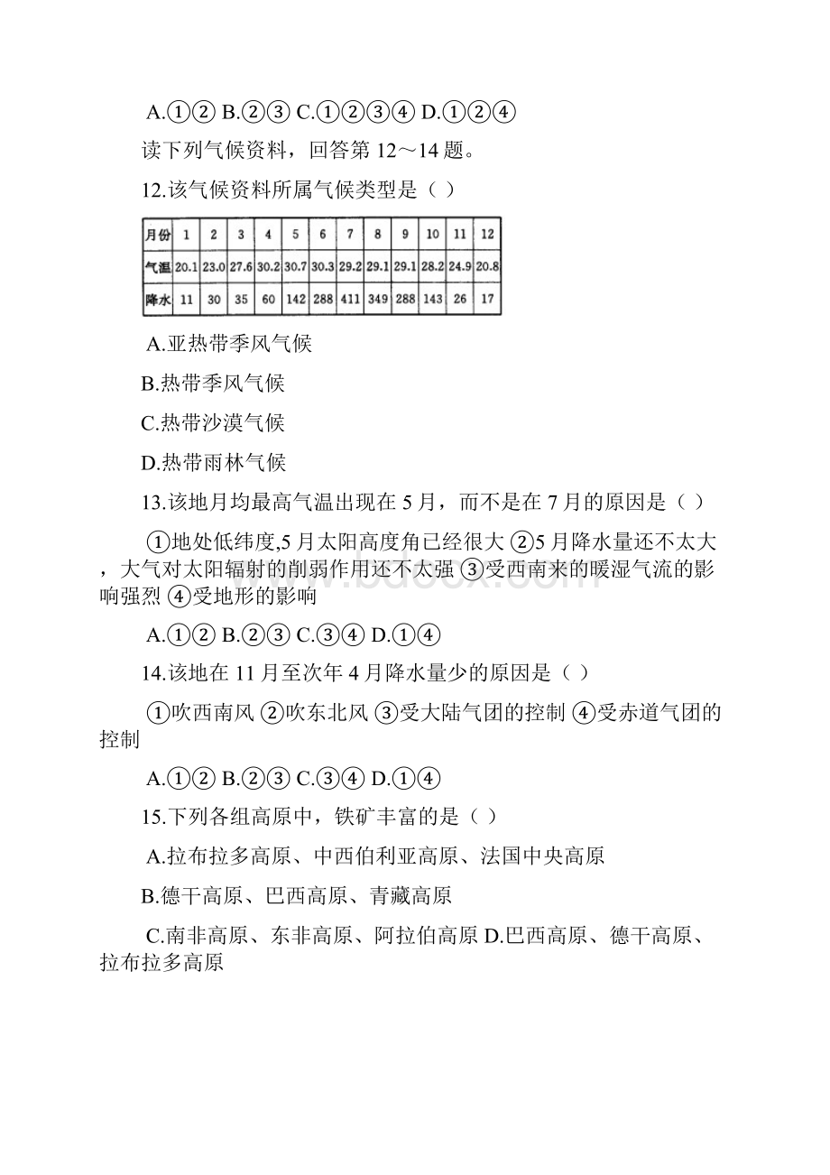 湘教版七下地理南亚练习题文档格式.docx_第3页