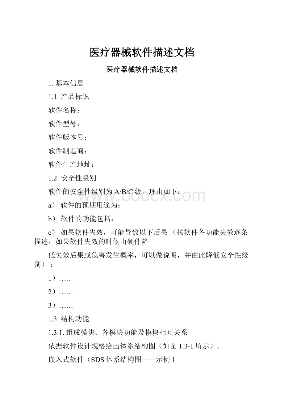 医疗器械软件描述文档.docx_第1页