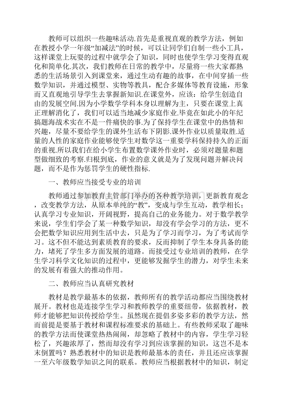 小学数学论文5000字.docx_第3页