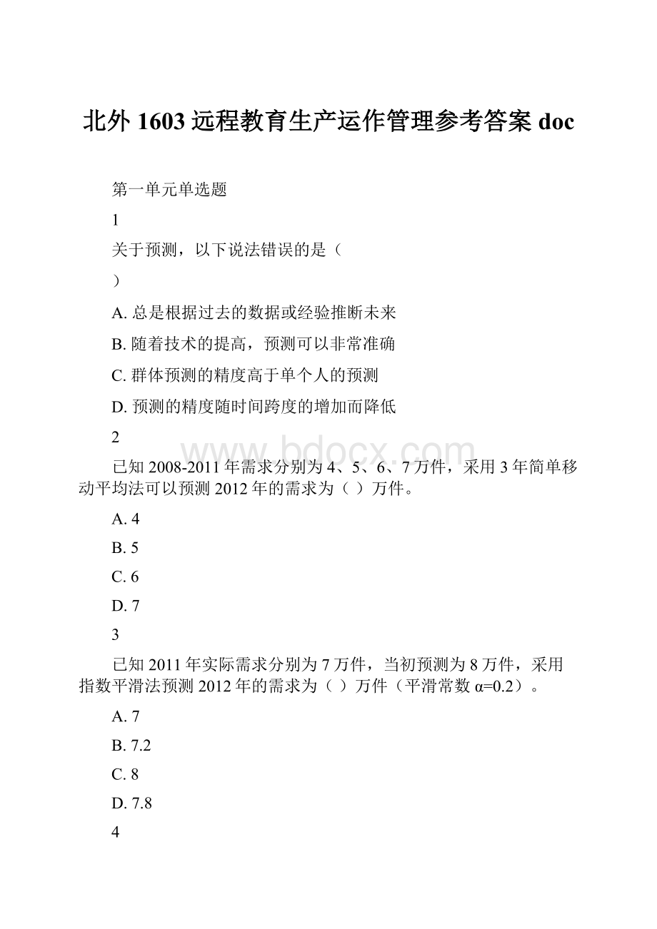 北外1603远程教育生产运作管理参考答案doc.docx_第1页