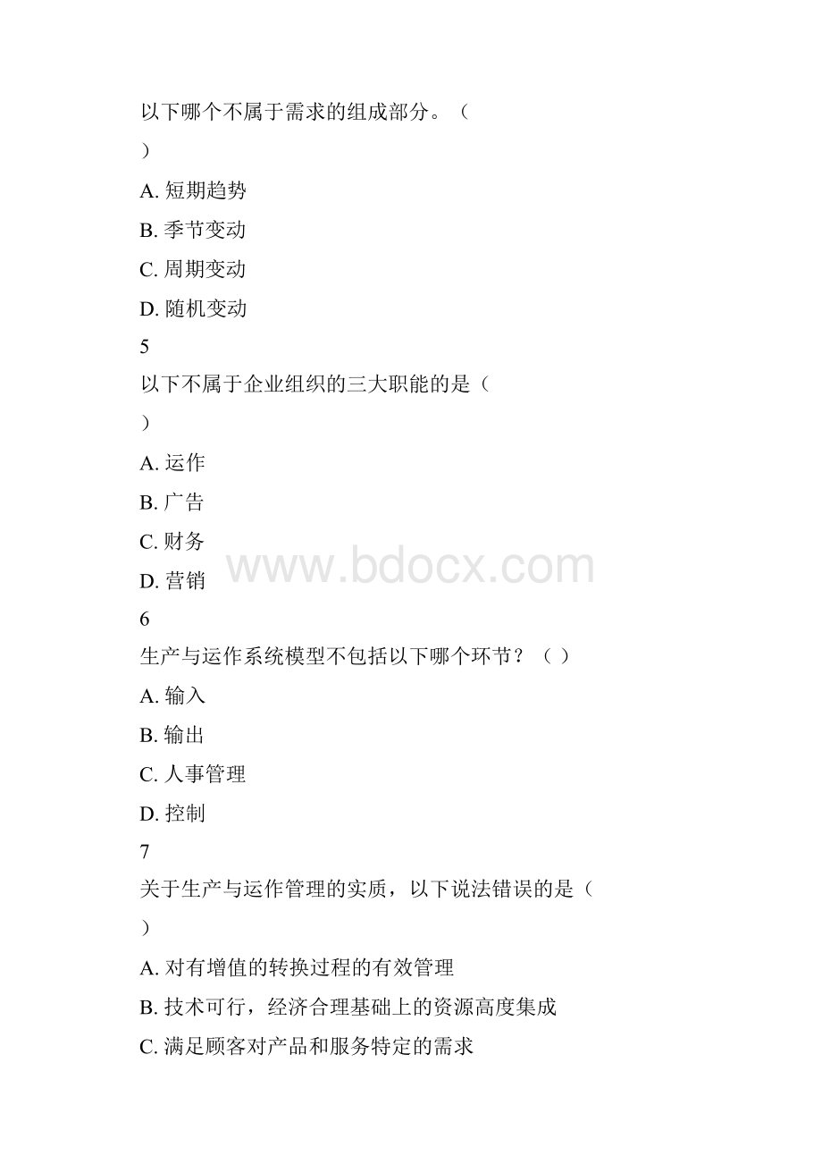 北外1603远程教育生产运作管理参考答案doc.docx_第2页