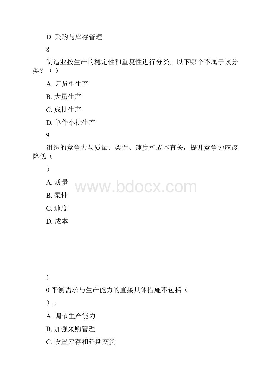 北外1603远程教育生产运作管理参考答案doc.docx_第3页