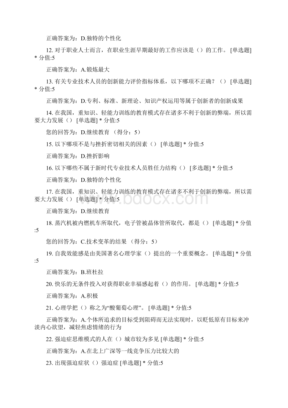 专业技术人员继续教育职业幸福感的提升考试试题及答案.docx_第2页