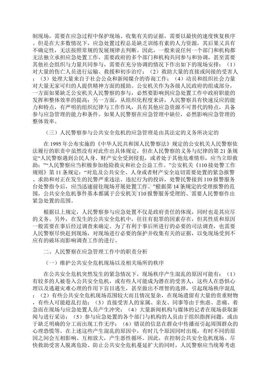 公共安全危机管理教案2.docx_第2页