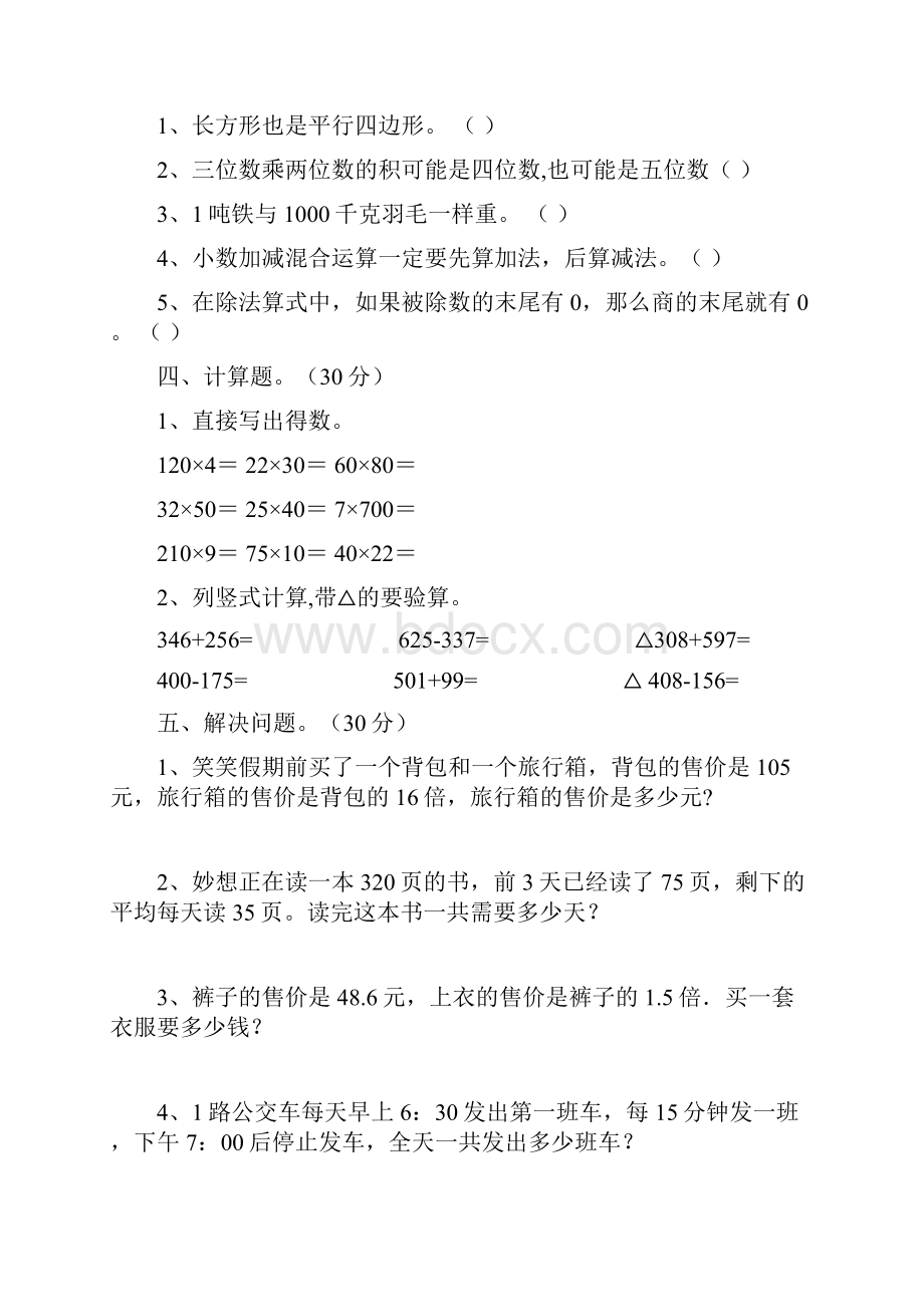 三年级数学下册第三次月考试题及答案各版本二篇.docx_第3页