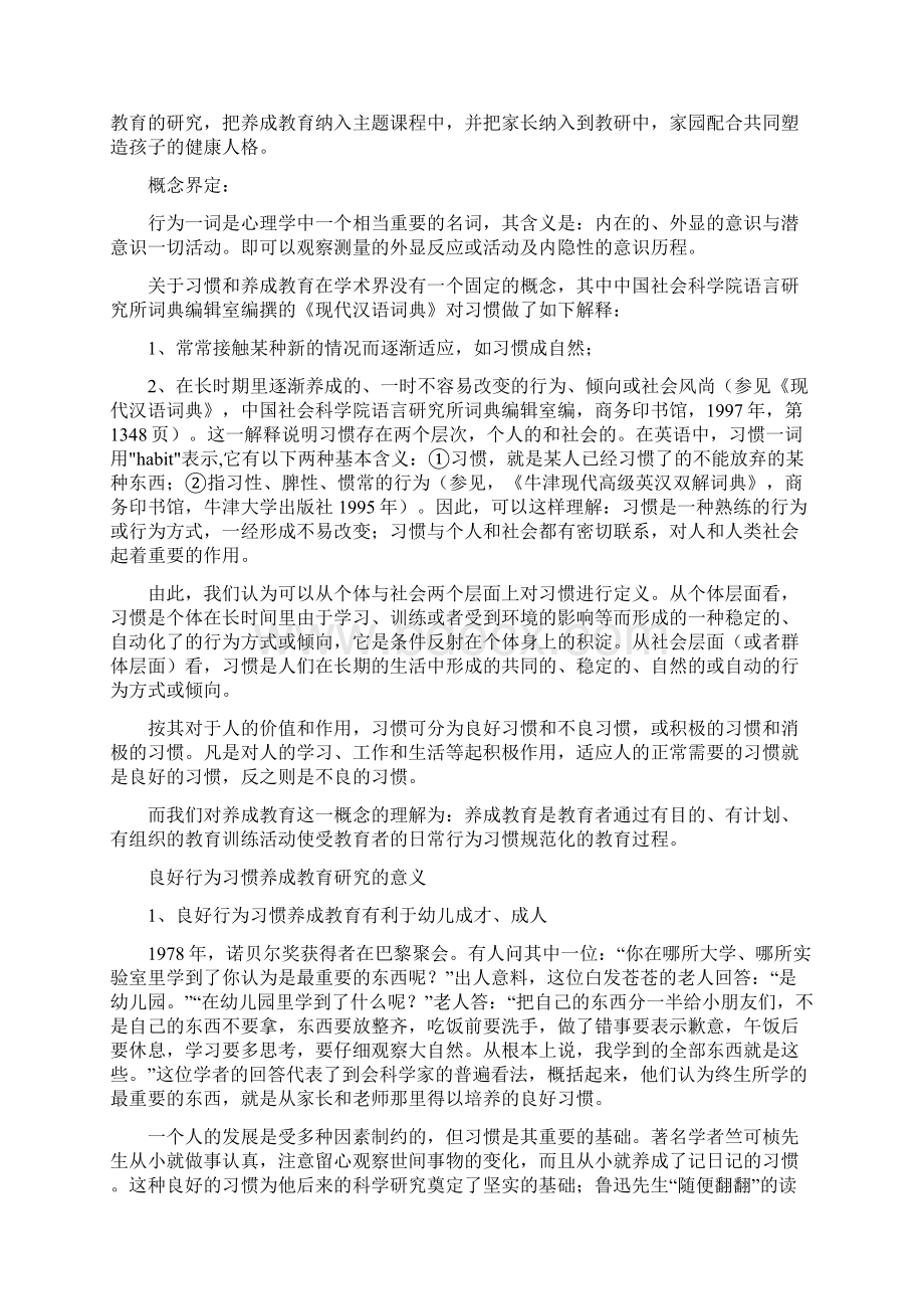 《对幼儿行为习惯养成教育的研究》之结题报告Word格式.docx_第2页