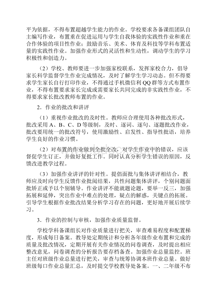 双减政策下双减政策下学生作业管理实施方案常用版.docx_第2页