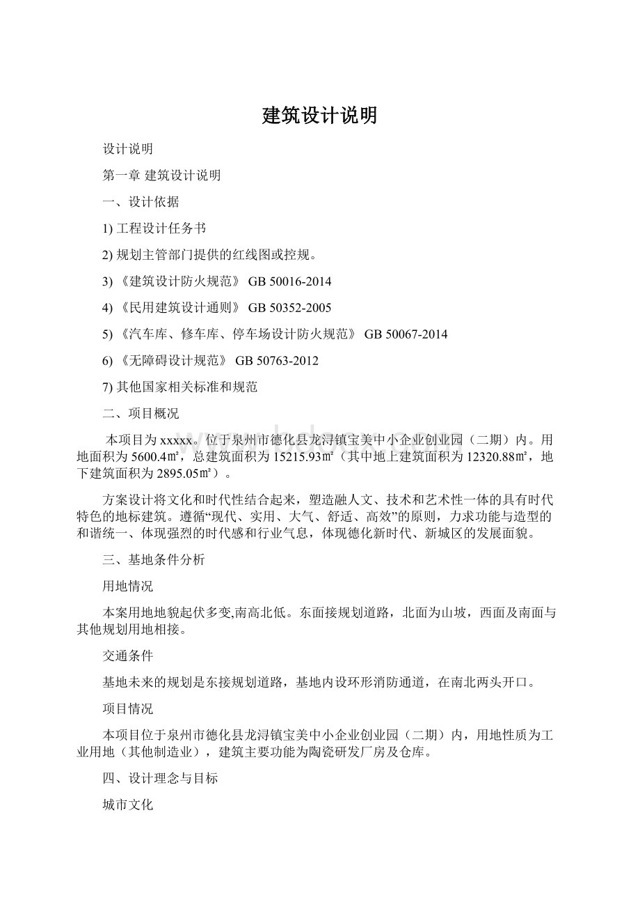 建筑设计说明Word文件下载.docx_第1页