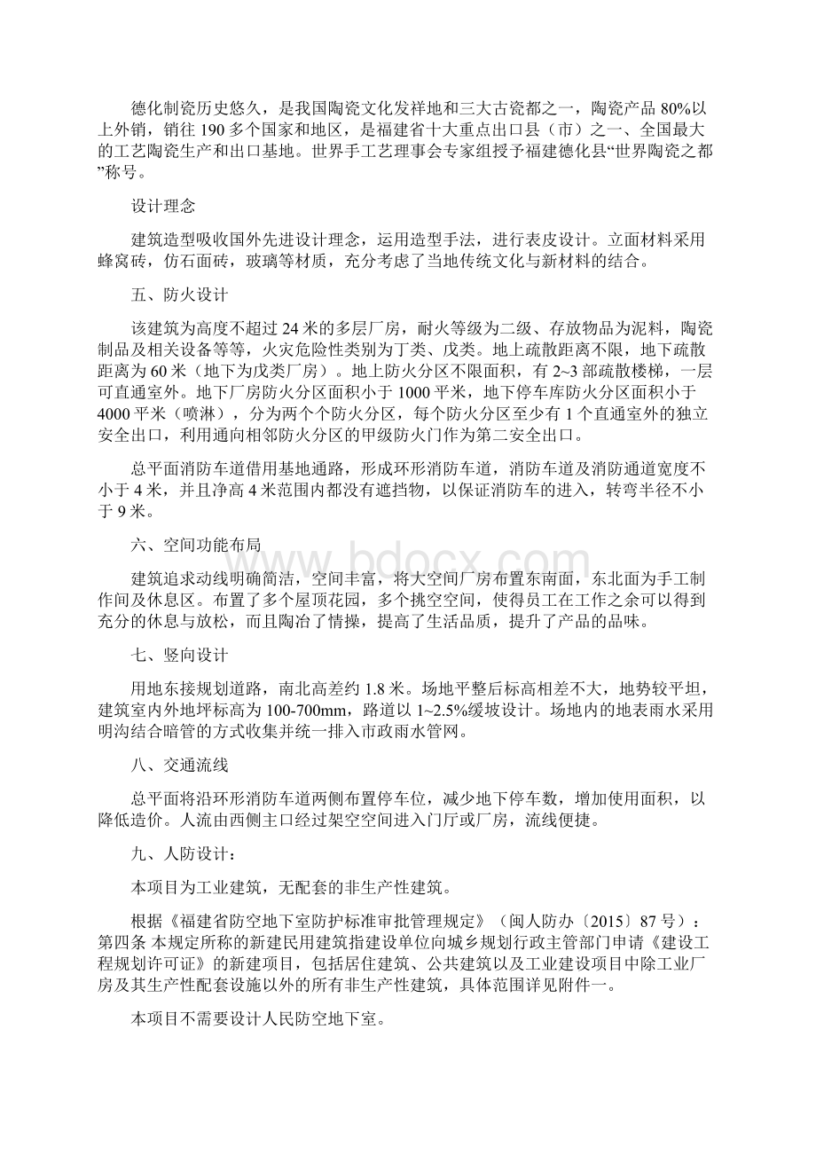 建筑设计说明Word文件下载.docx_第2页