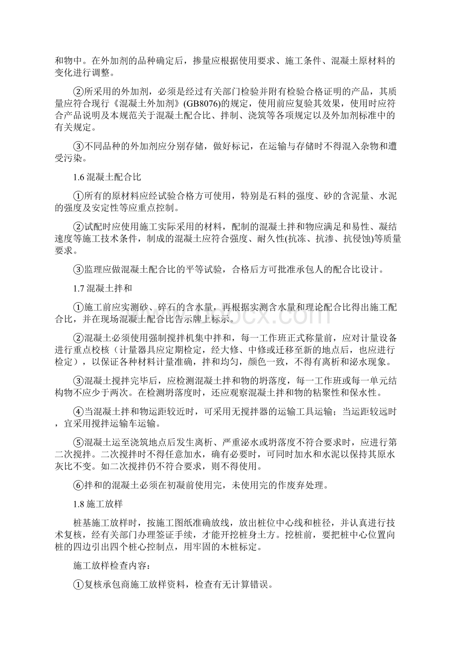 桥梁桩基础施工监理技术交底.docx_第3页