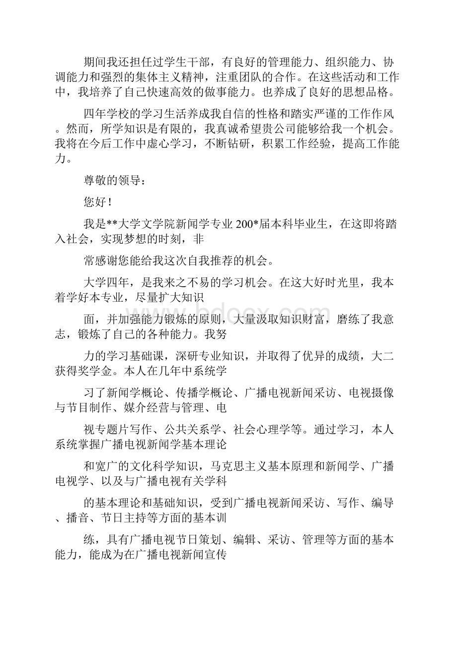 新闻学专业毕业生自荐书.docx_第3页