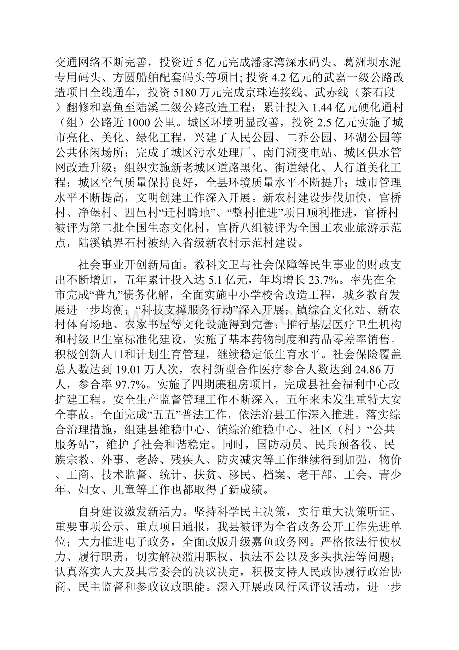 嘉鱼政府工作报告.docx_第3页