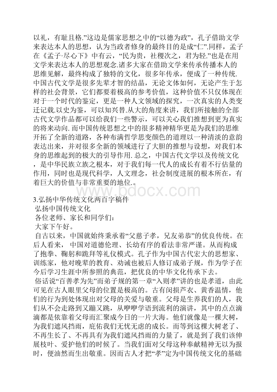 传统文化年味稿件Word下载.docx_第3页