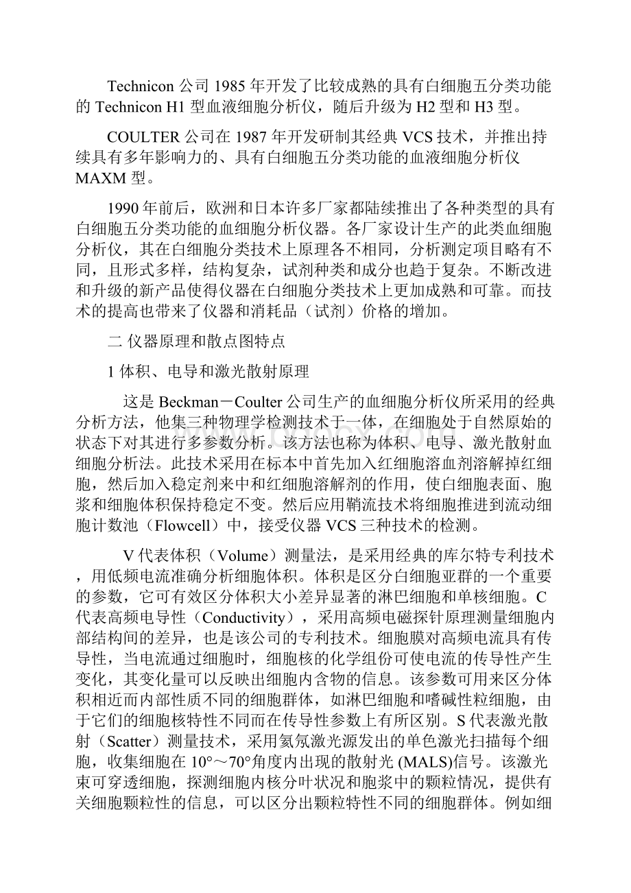 血细胞仪白细胞五分类法原理和散点图特征Word文件下载.docx_第2页