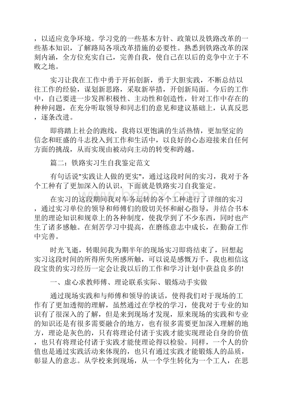 铁路实习生自我鉴定范文Word下载.docx_第2页