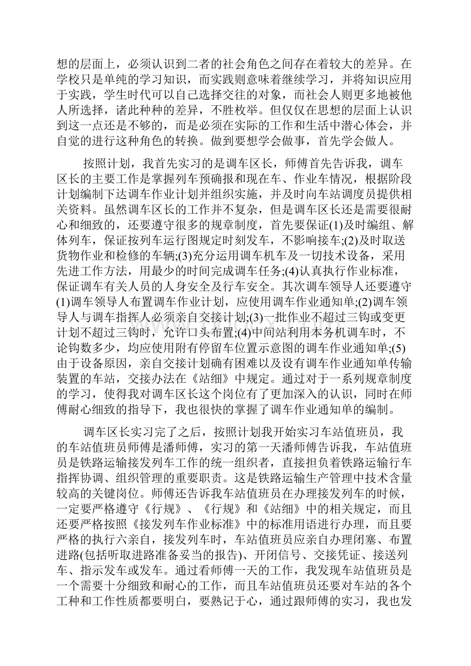 铁路实习生自我鉴定范文Word下载.docx_第3页