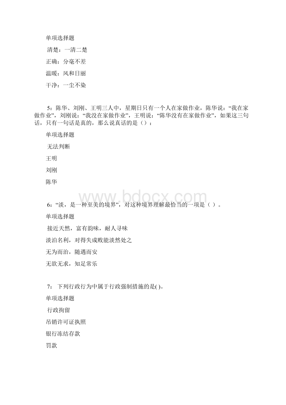 钟祥事业编招聘考试真题及答案解析word版事业单位真题Word格式文档下载.docx_第2页