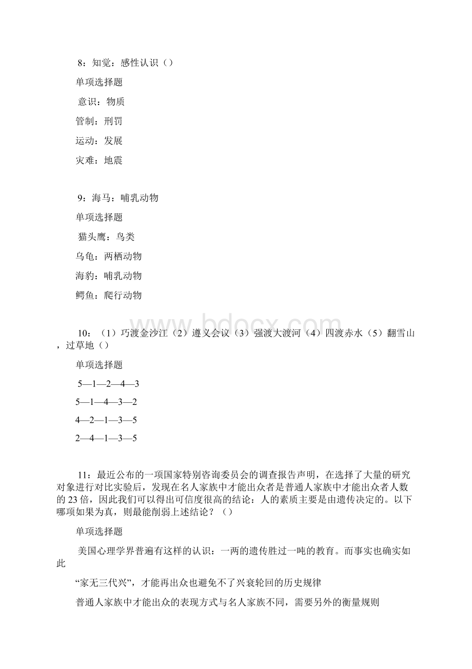 钟祥事业编招聘考试真题及答案解析word版事业单位真题Word格式文档下载.docx_第3页