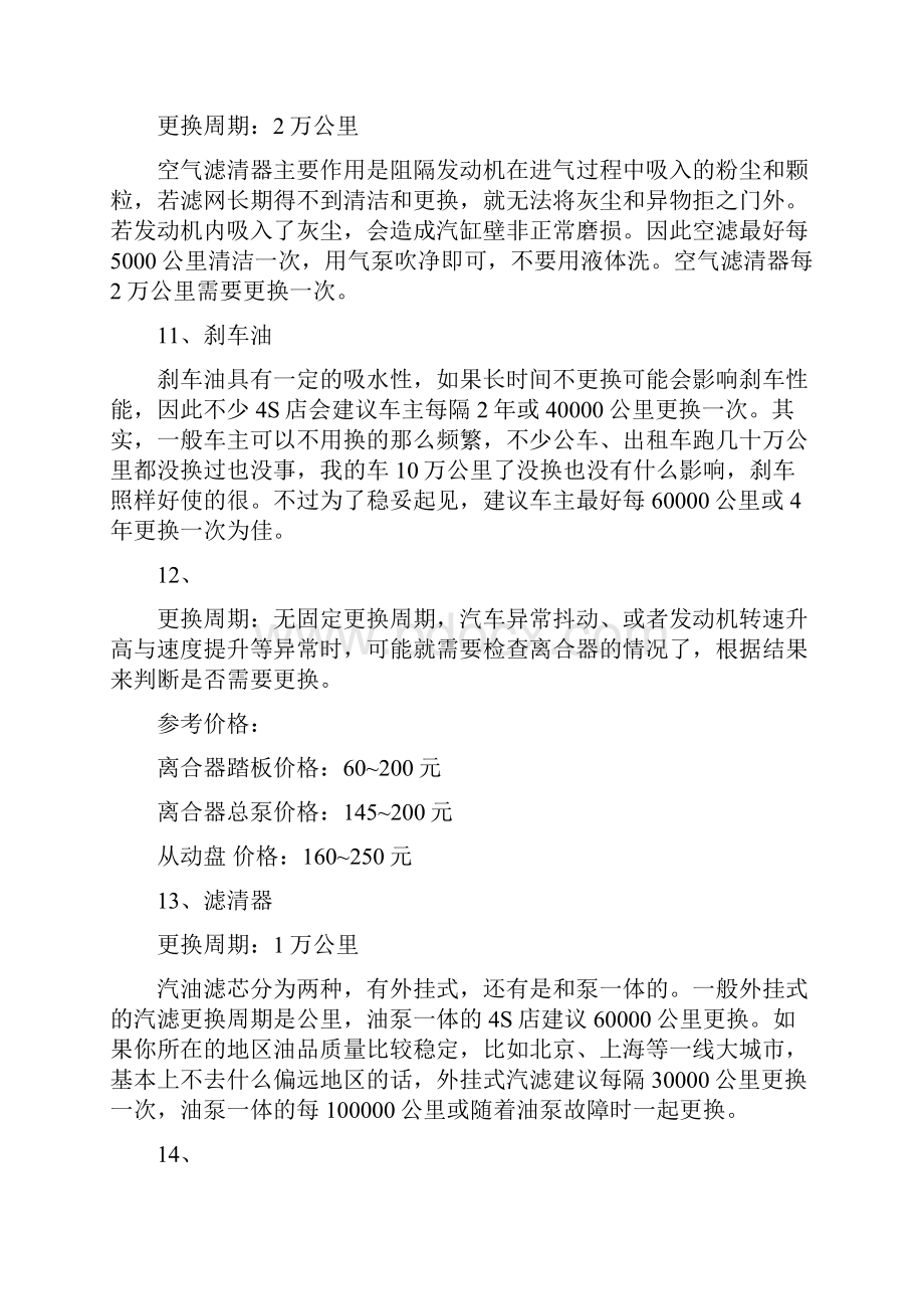 汽车易损件的更换周期.docx_第3页