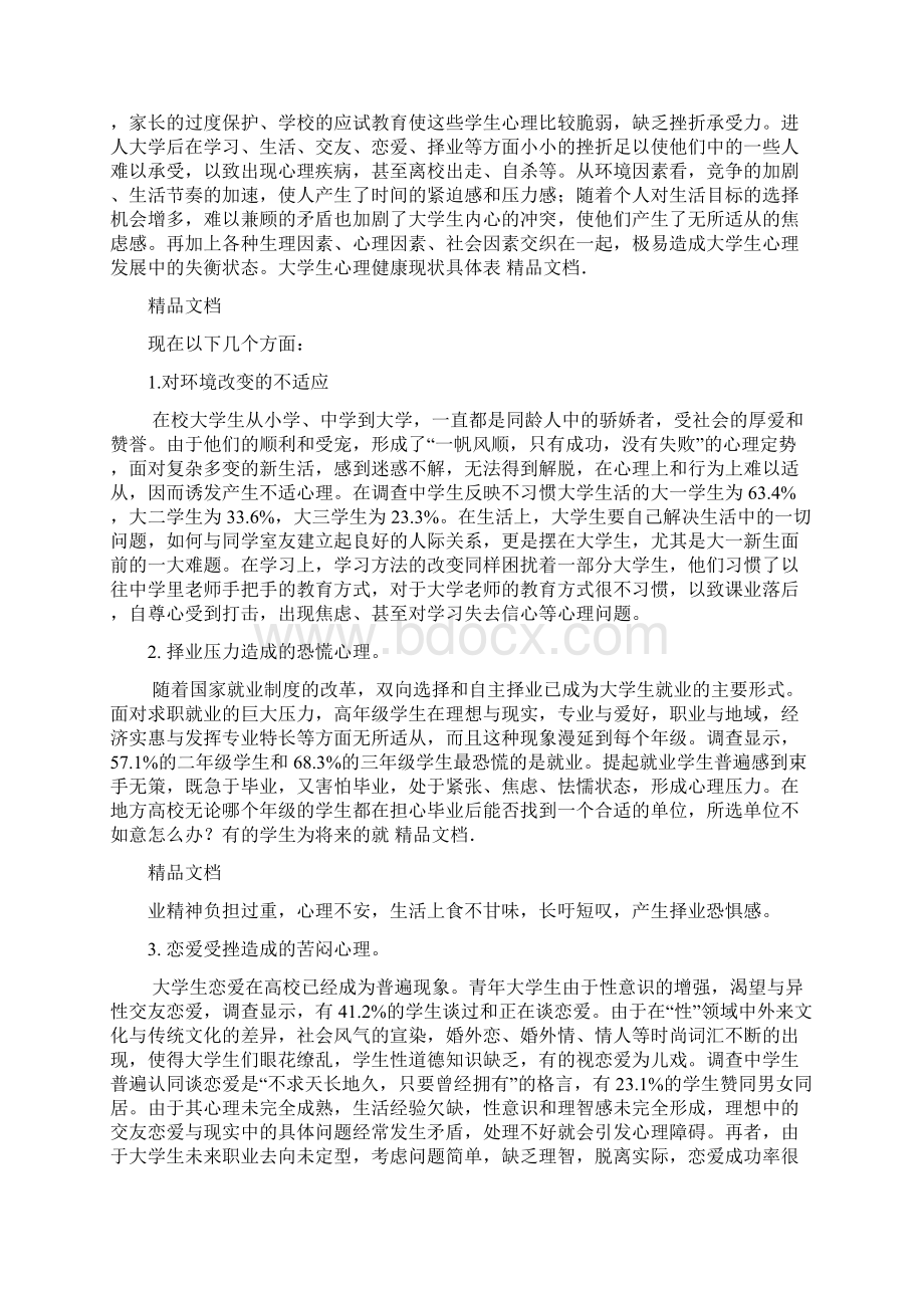 最新心理学和我的大学生活.docx_第2页