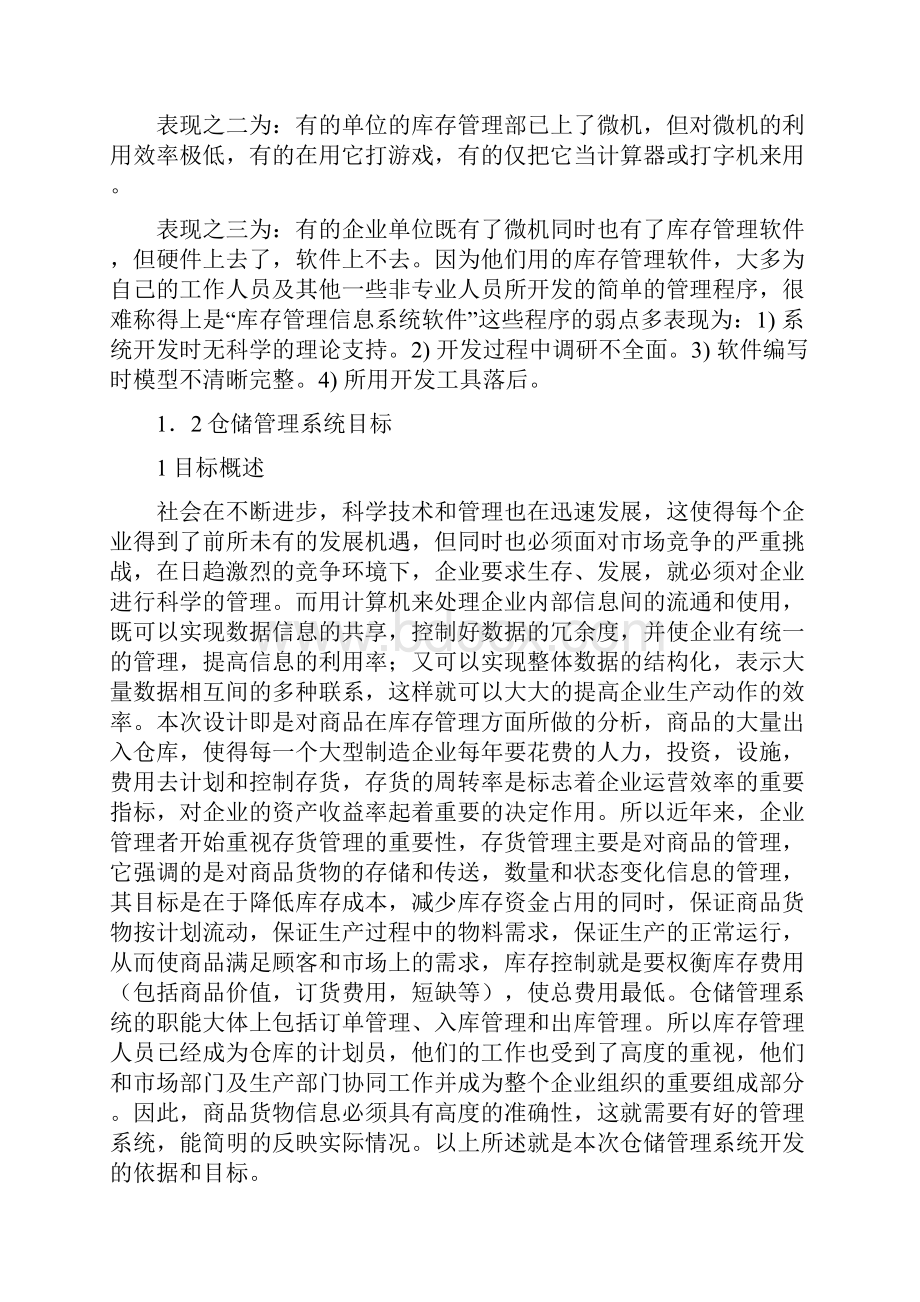 仓储管理信息整理.docx_第2页