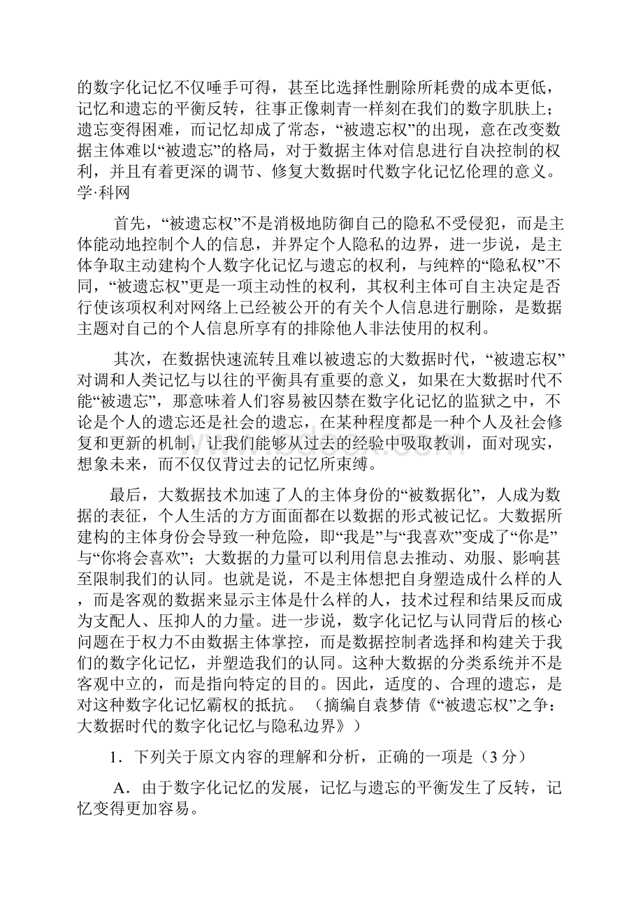 全国卷Ⅱ语文高考试题word精校版含答案.docx_第2页