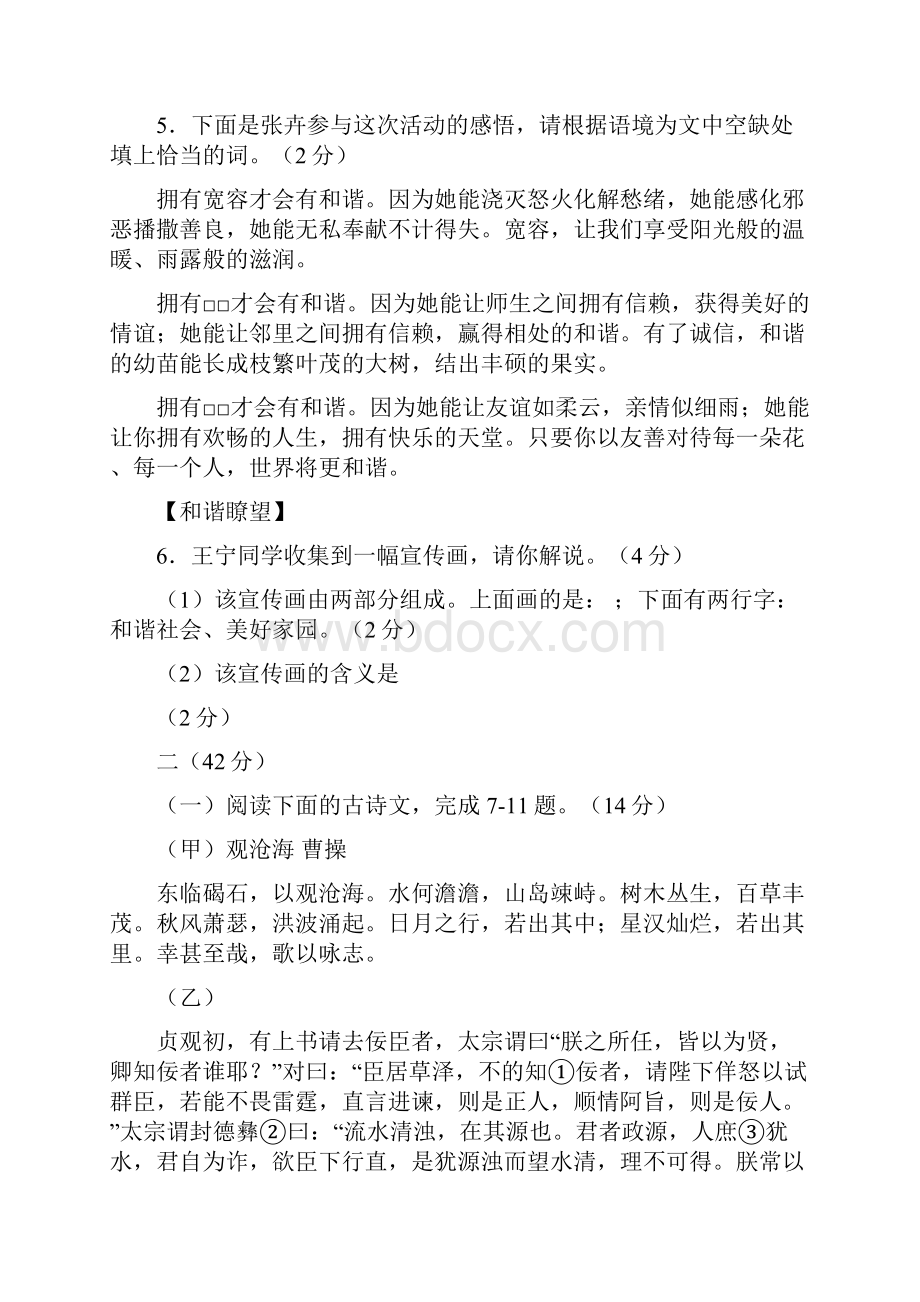 南京市玄武区中考语文一模试题Word文档下载推荐.docx_第3页