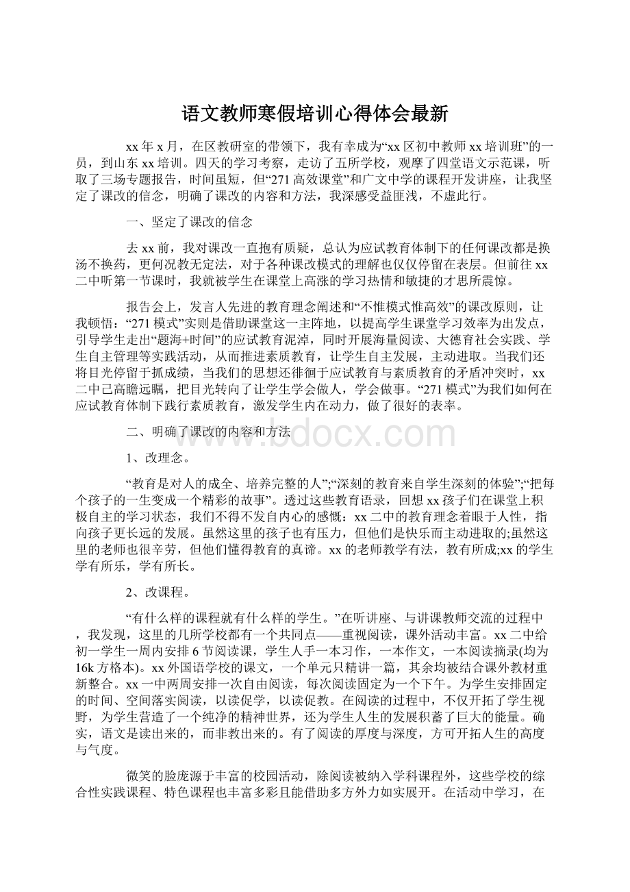 语文教师寒假培训心得体会最新Word格式.docx_第1页