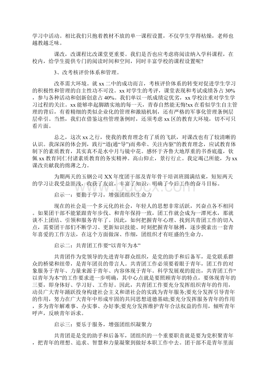 语文教师寒假培训心得体会最新Word格式.docx_第2页