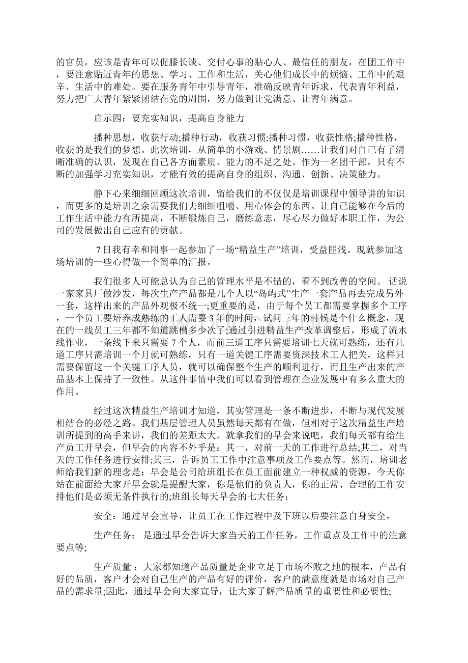 语文教师寒假培训心得体会最新Word格式.docx_第3页