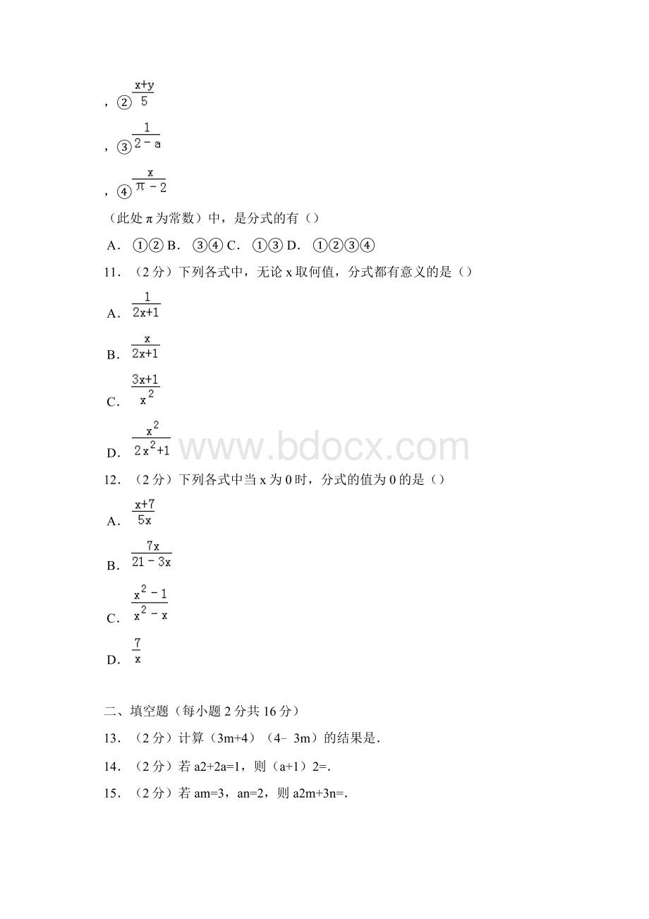 学年最新冀教版八年级数学上学期第二次月考检测试题及答案解析精编试题.docx_第2页