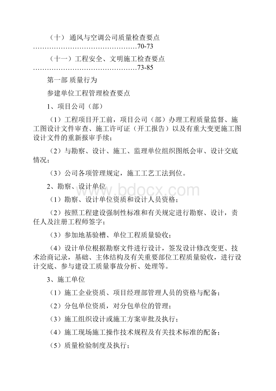 建筑工程项目管理检查要点.docx_第3页