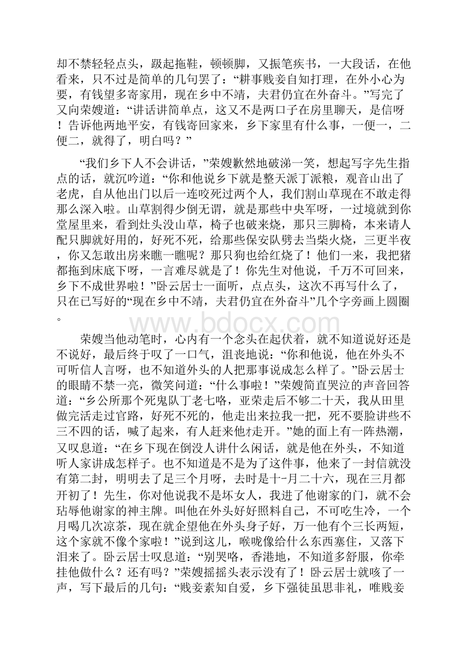 高考语文浙江大二轮专题小说阅读训练二叙事艺术赏析11页.docx_第3页