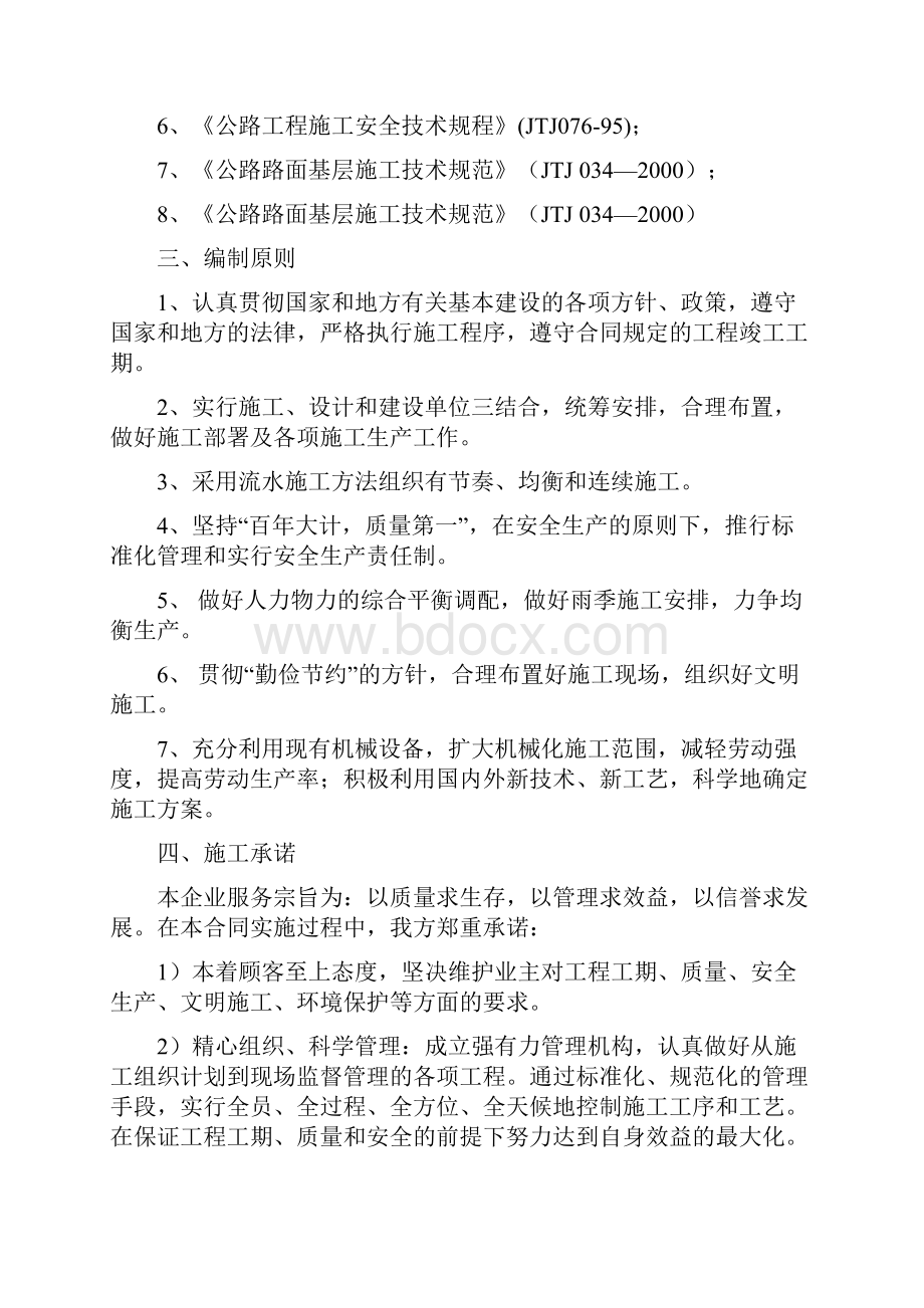 公路修复工程施工组织设计方案.docx_第3页