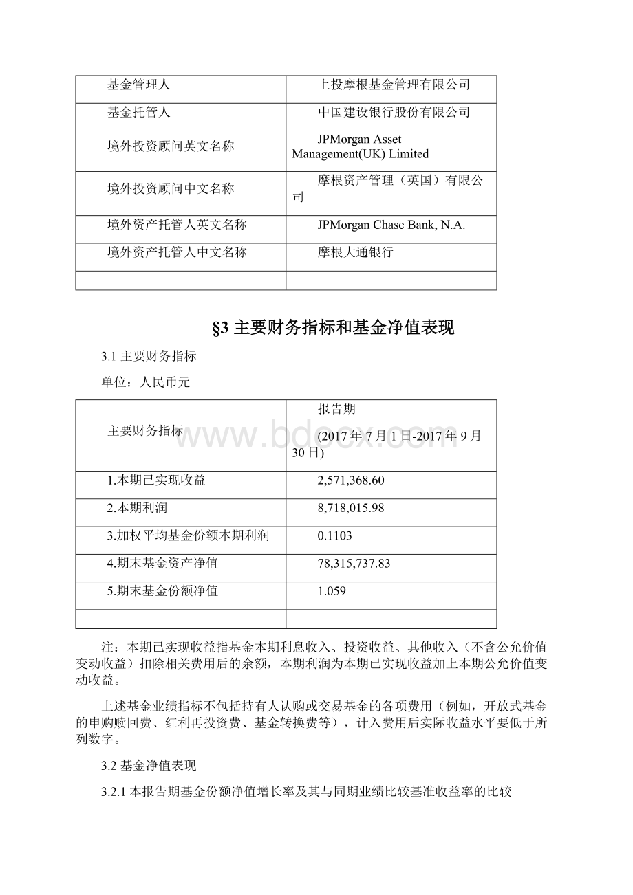 上投摩根全球新兴市场混合型证券投资基金Word文档下载推荐.docx_第3页