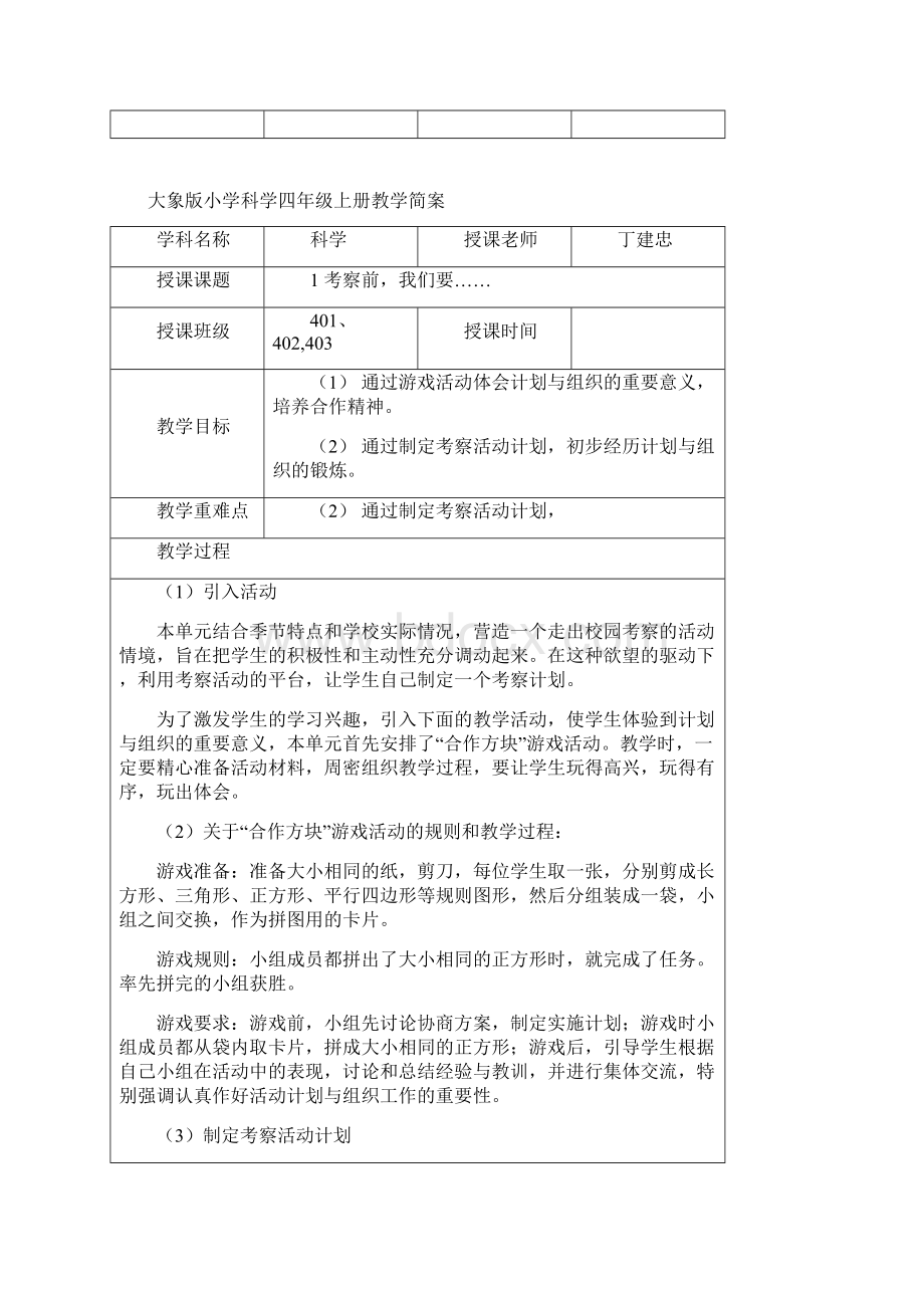 大象版科学四年级上册全册教案Word文档下载推荐.docx_第2页