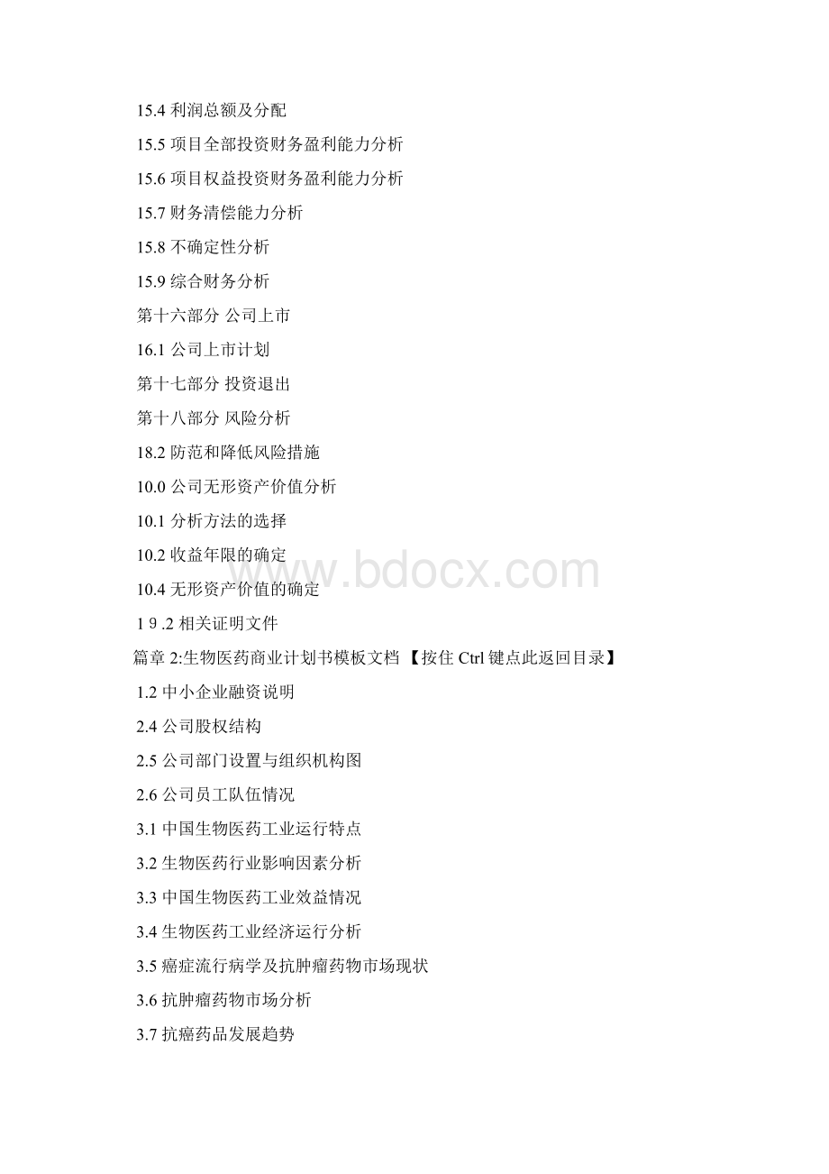 医药项目商业计划书模板文档2篇.docx_第3页